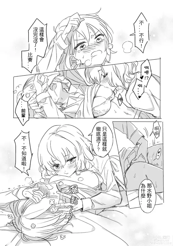 Page 36 of doujinshi 純愛コンビ現代パロ