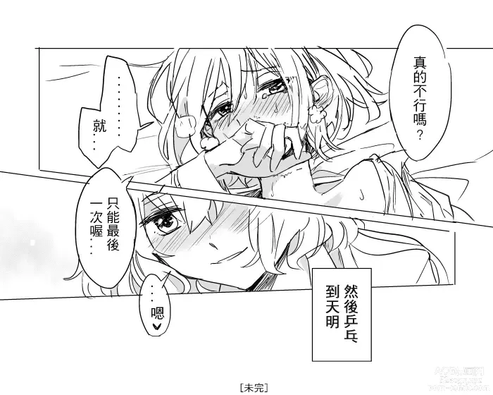 Page 37 of doujinshi 純愛コンビ現代パロ