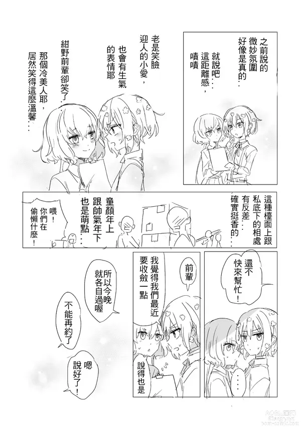 Page 42 of doujinshi 純愛コンビ現代パロ