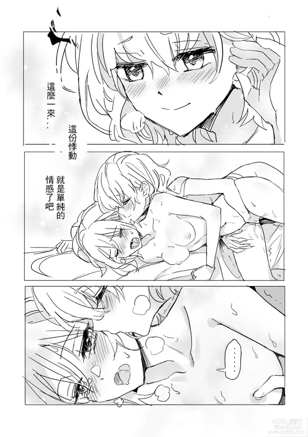 Page 47 of doujinshi 純愛コンビ現代パロ