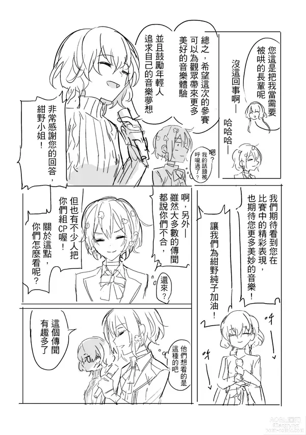 Page 6 of doujinshi 純愛コンビ現代パロ