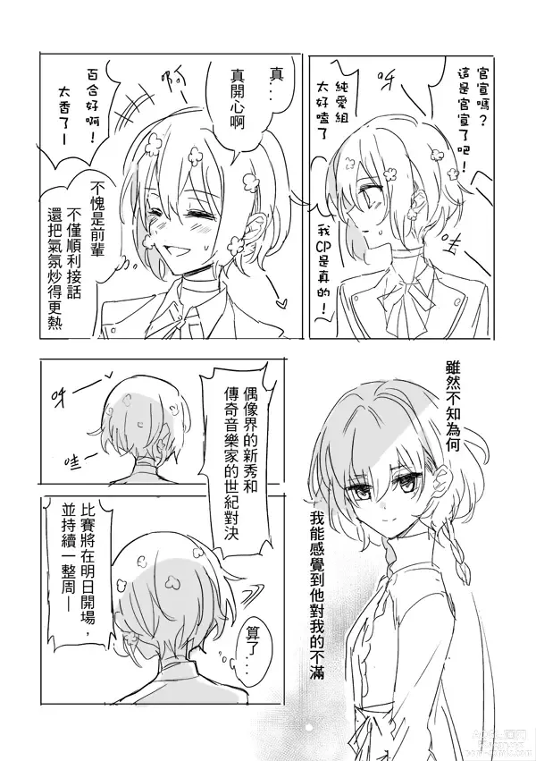 Page 9 of doujinshi 純愛コンビ現代パロ