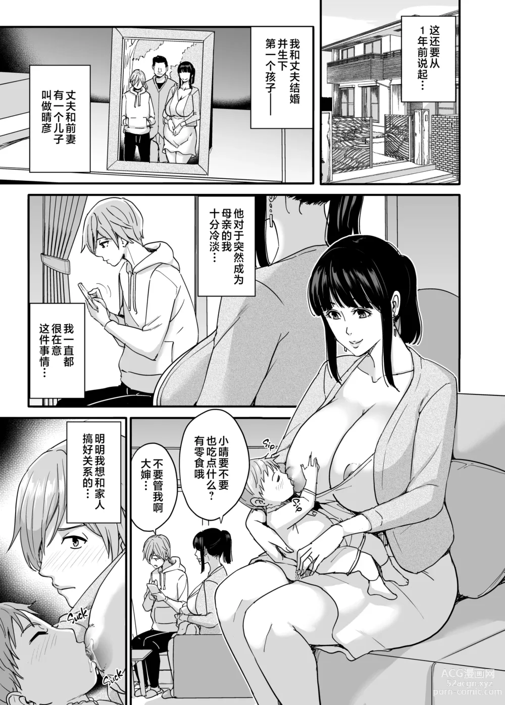 Page 8 of doujinshi IINARI MAMA 1-3 (decensored)