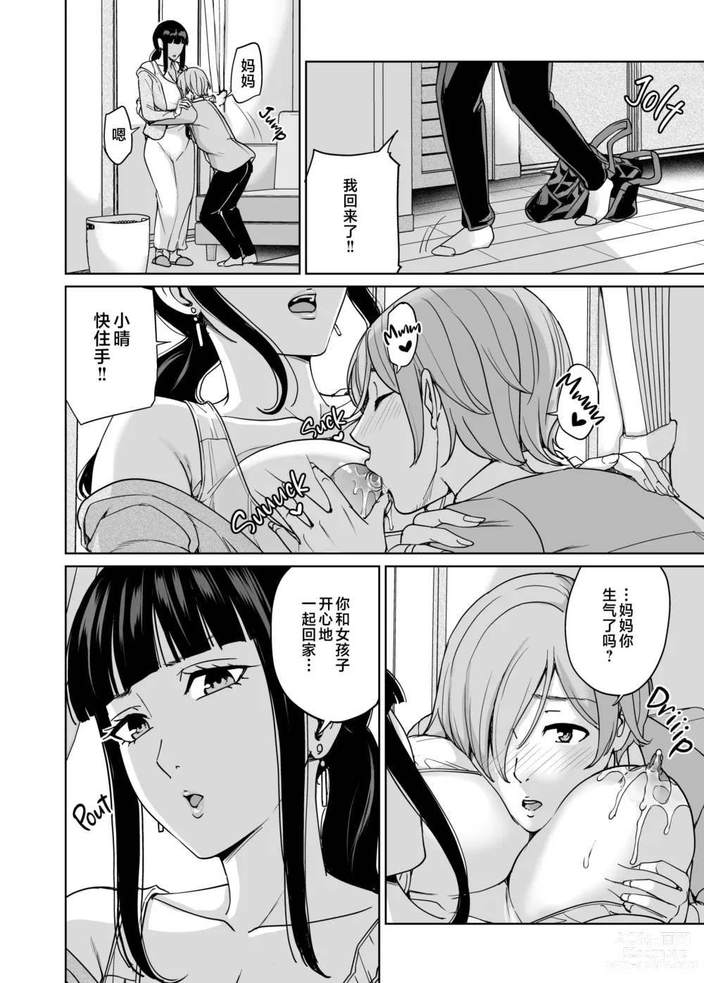 Page 81 of doujinshi IINARI MAMA 1-3 (decensored)