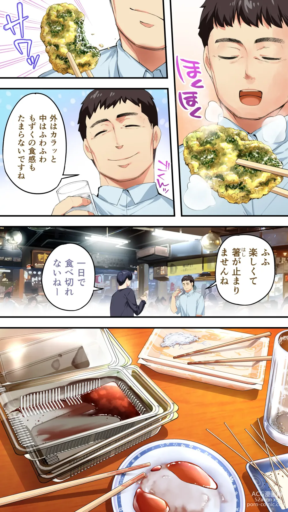 Page 12 of doujinshi Panpan Travelers Kochi Shuudan Rape Ryokou