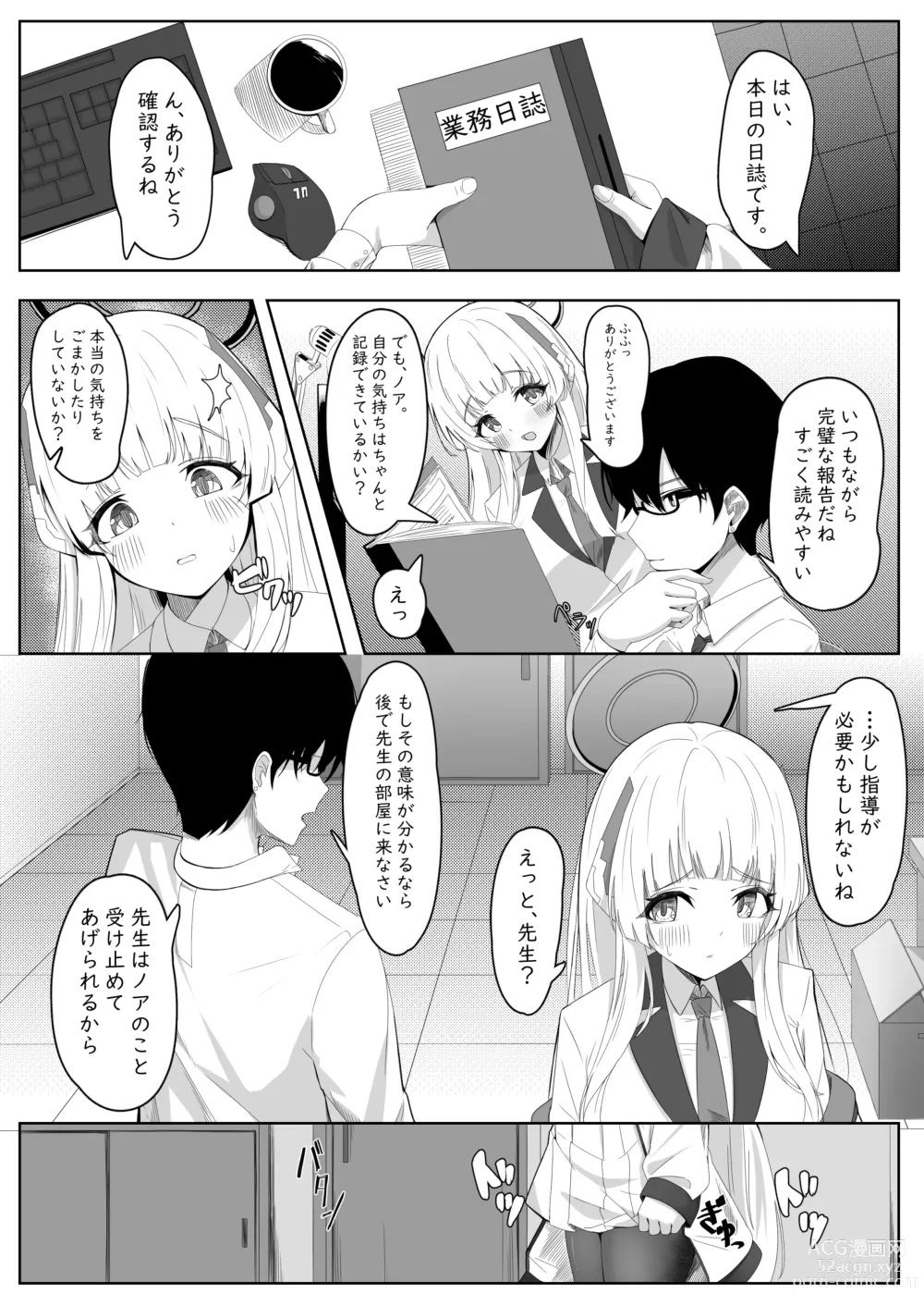 Page 4 of doujinshi Shinka no Chousho