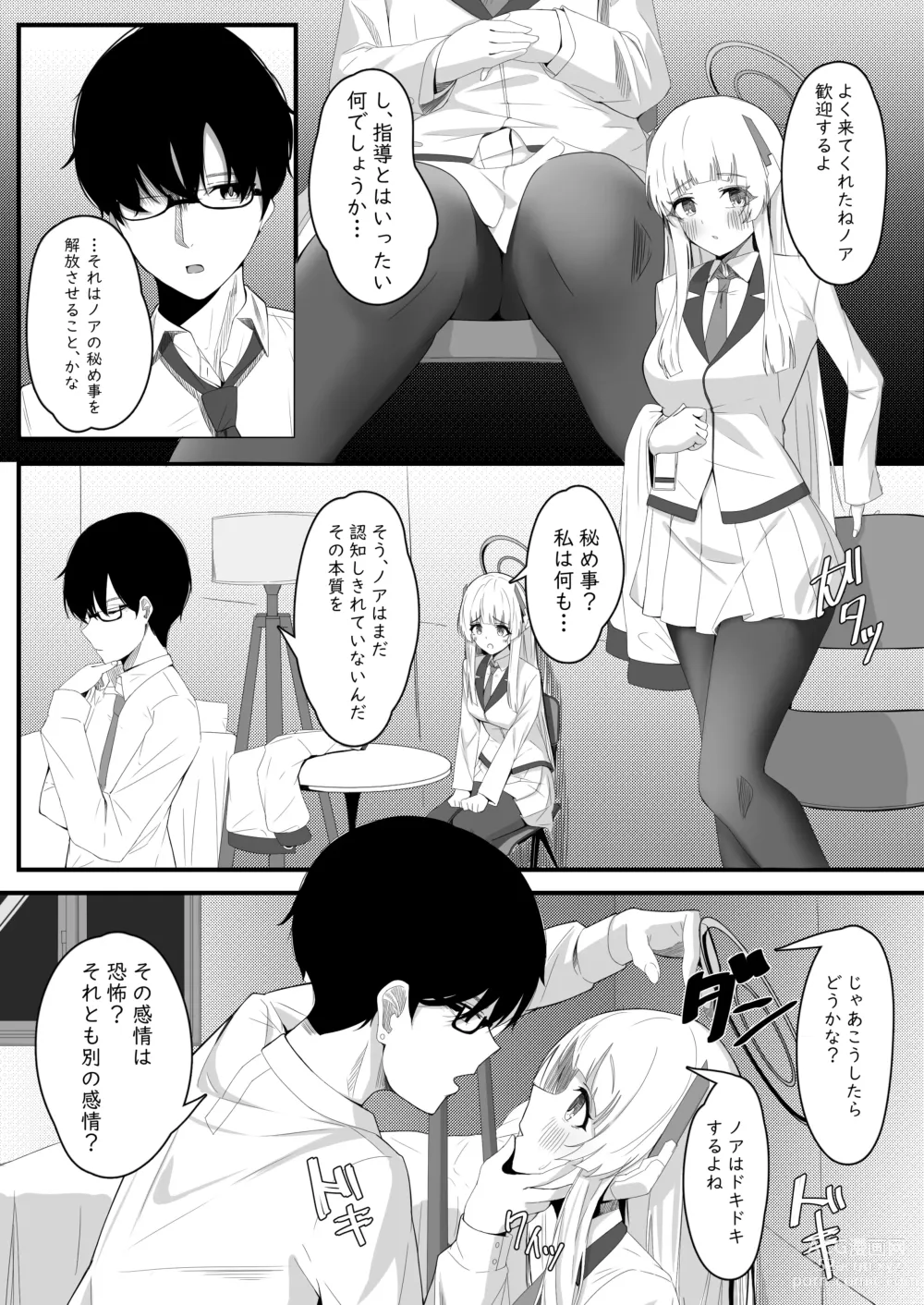 Page 5 of doujinshi Shinka no Chousho