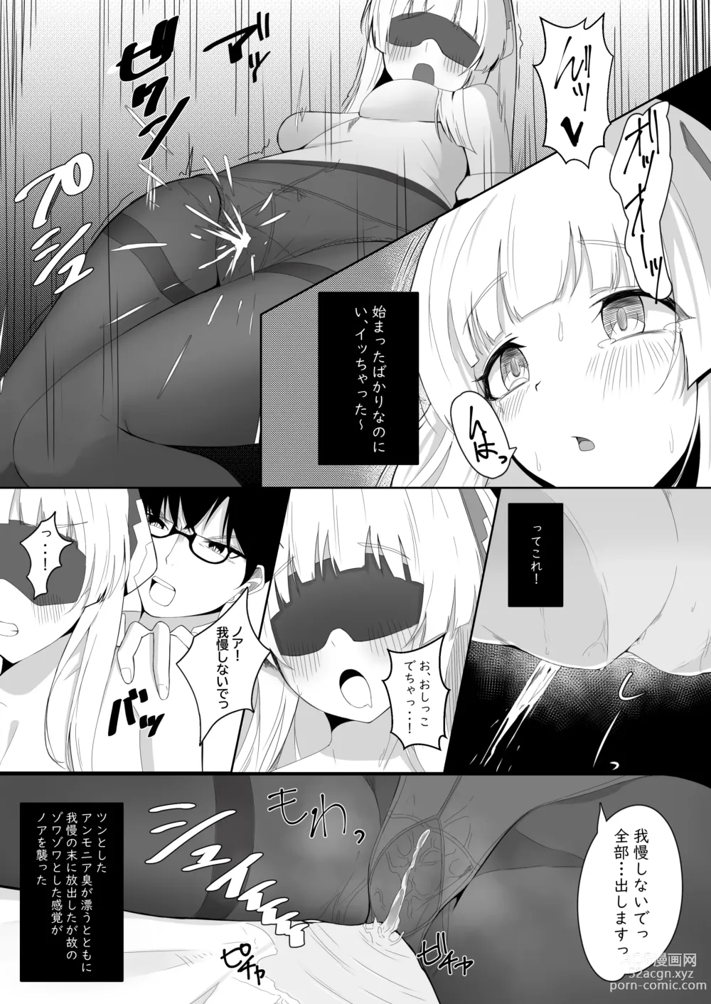 Page 9 of doujinshi Shinka no Chousho