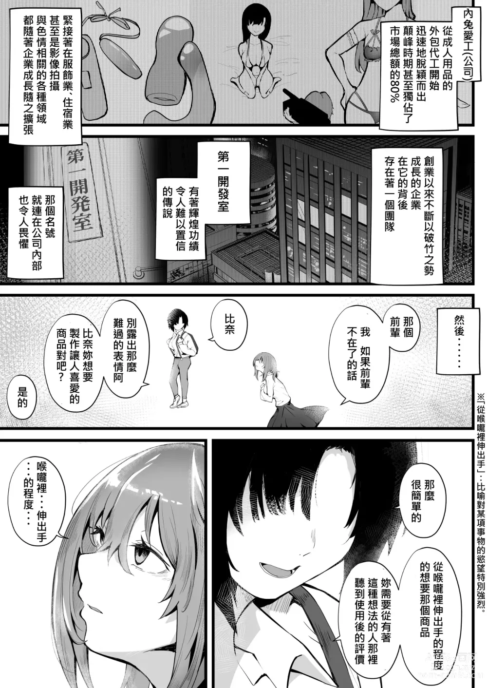 Page 3 of doujinshi Mukuchi na Koushinchou Joshi no Gyutto Shasei Kanri