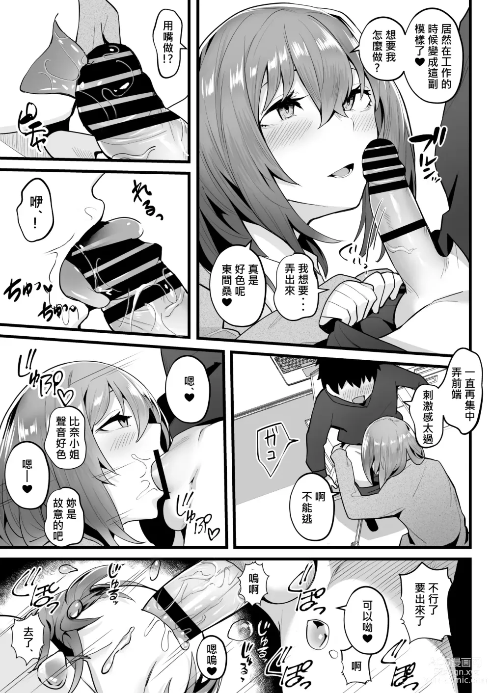 Page 33 of doujinshi Mukuchi na Koushinchou Joshi no Gyutto Shasei Kanri