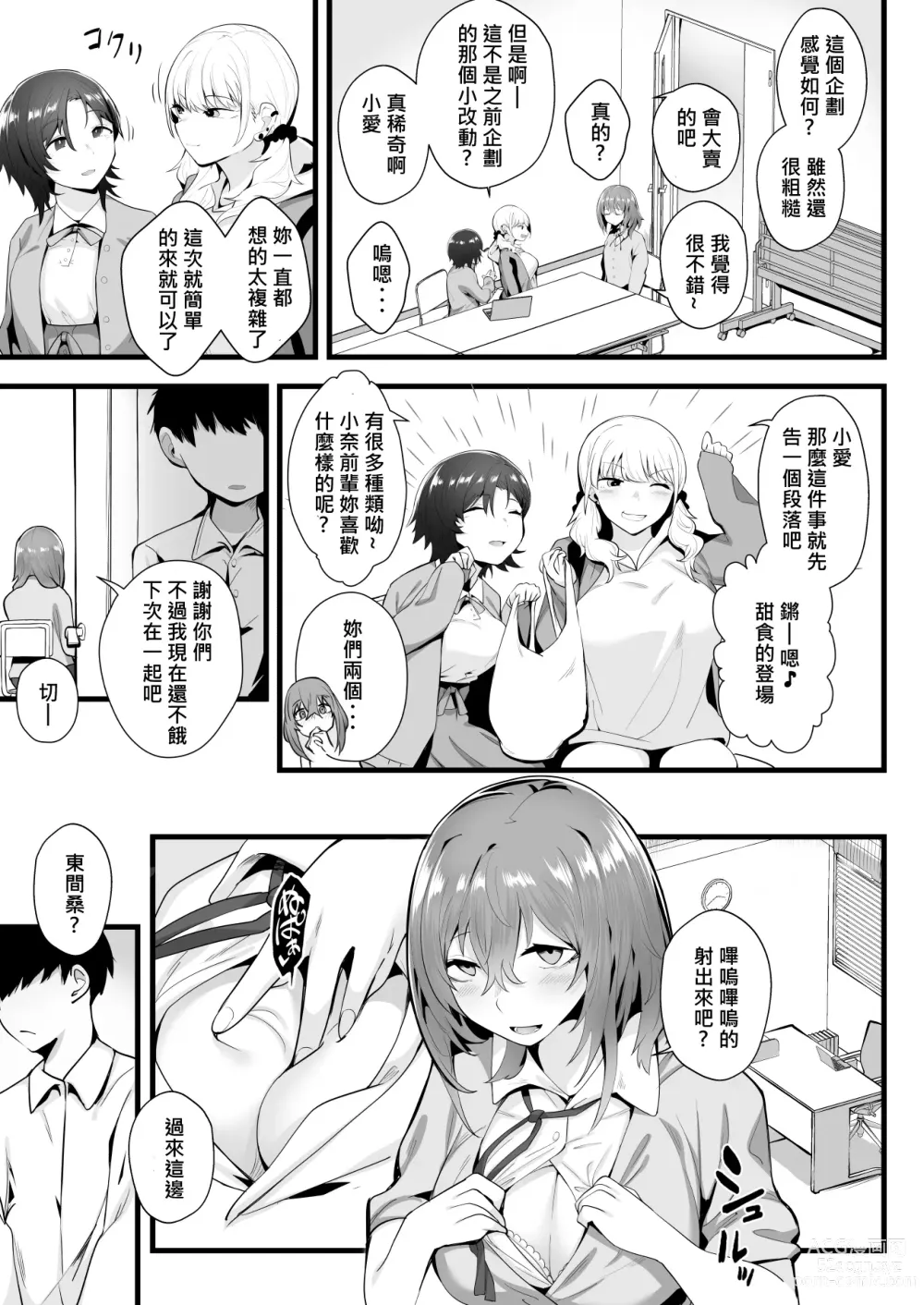 Page 39 of doujinshi Mukuchi na Koushinchou Joshi no Gyutto Shasei Kanri