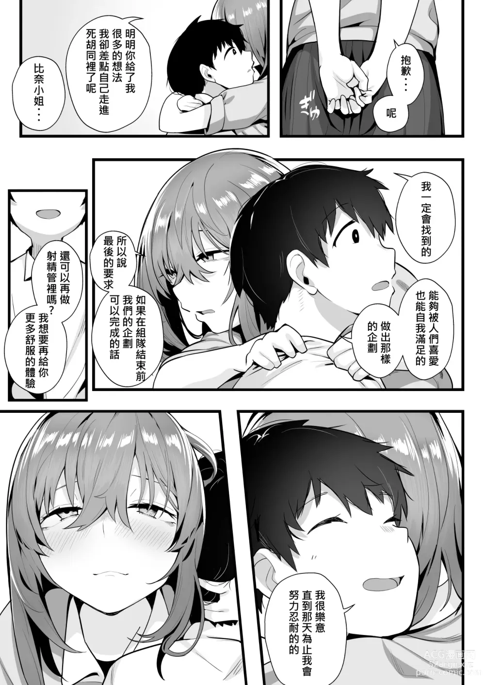 Page 41 of doujinshi Mukuchi na Koushinchou Joshi no Gyutto Shasei Kanri