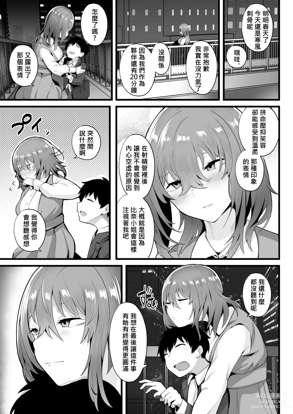 Page 63 of doujinshi Mukuchi na Koushinchou Joshi no Gyutto Shasei Kanri