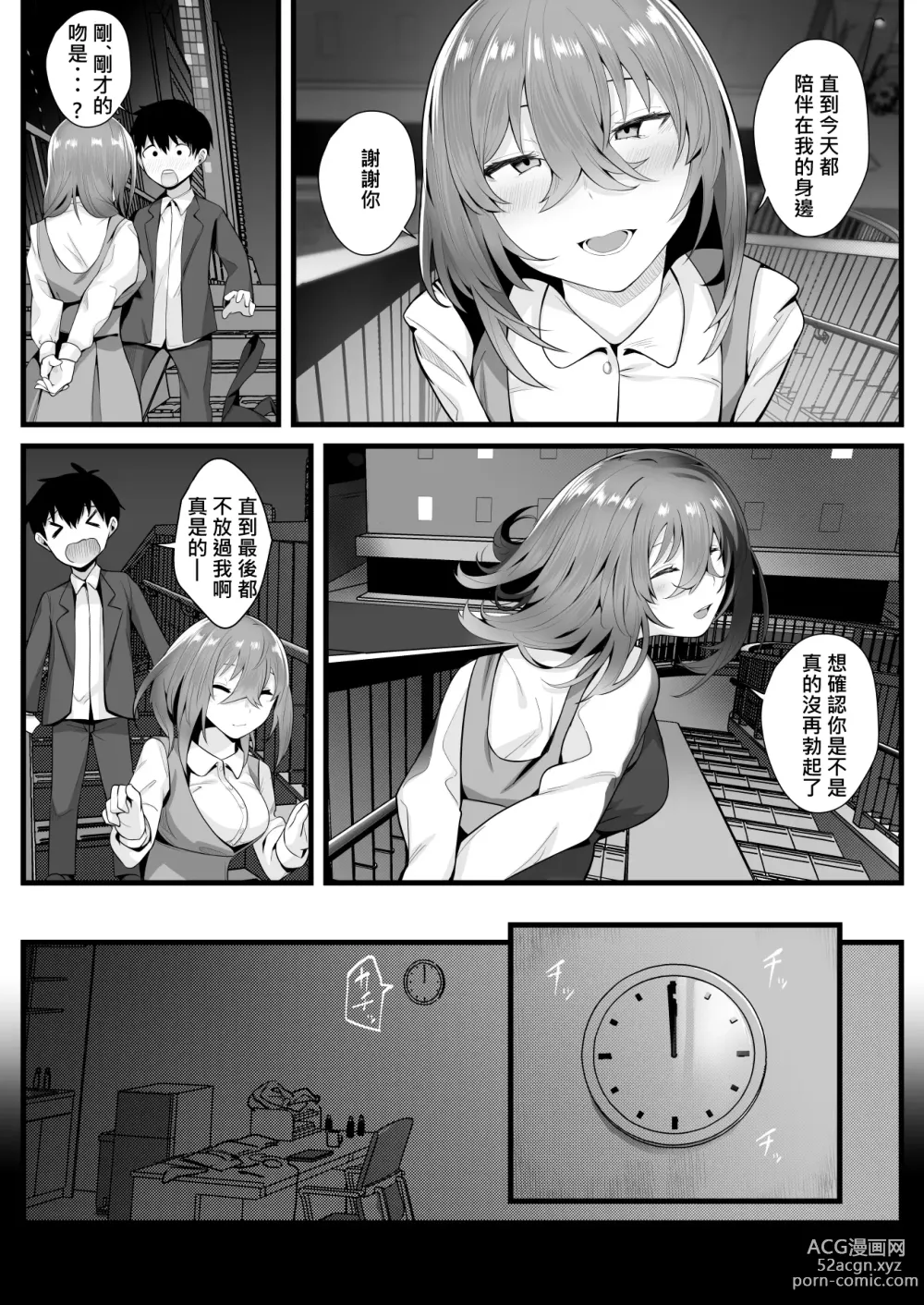 Page 67 of doujinshi Mukuchi na Koushinchou Joshi no Gyutto Shasei Kanri