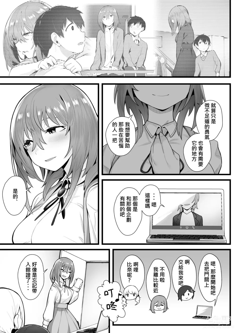 Page 69 of doujinshi Mukuchi na Koushinchou Joshi no Gyutto Shasei Kanri