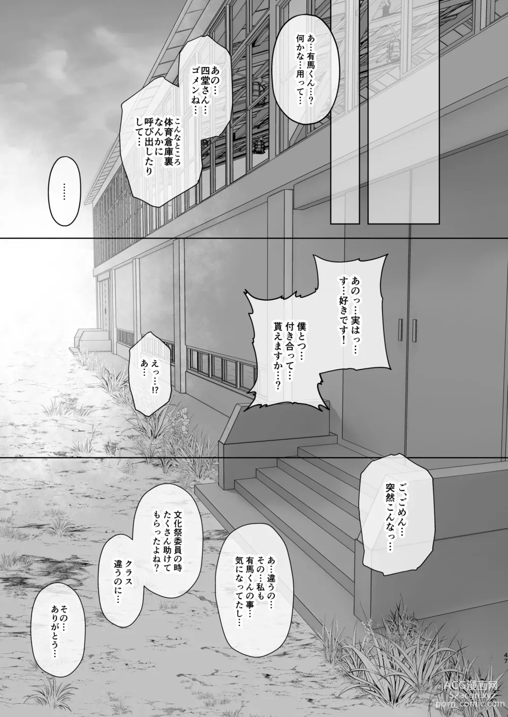 Page 47 of doujinshi Ashita Mata Taiiku Souko de 4 -Ketsumatsu-