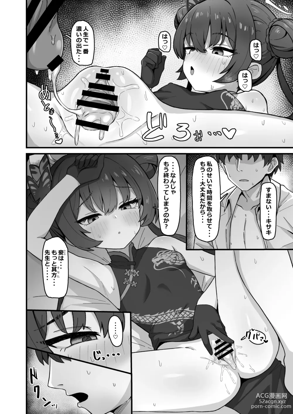 Page 14 of doujinshi Monshu no Mitsu Jou