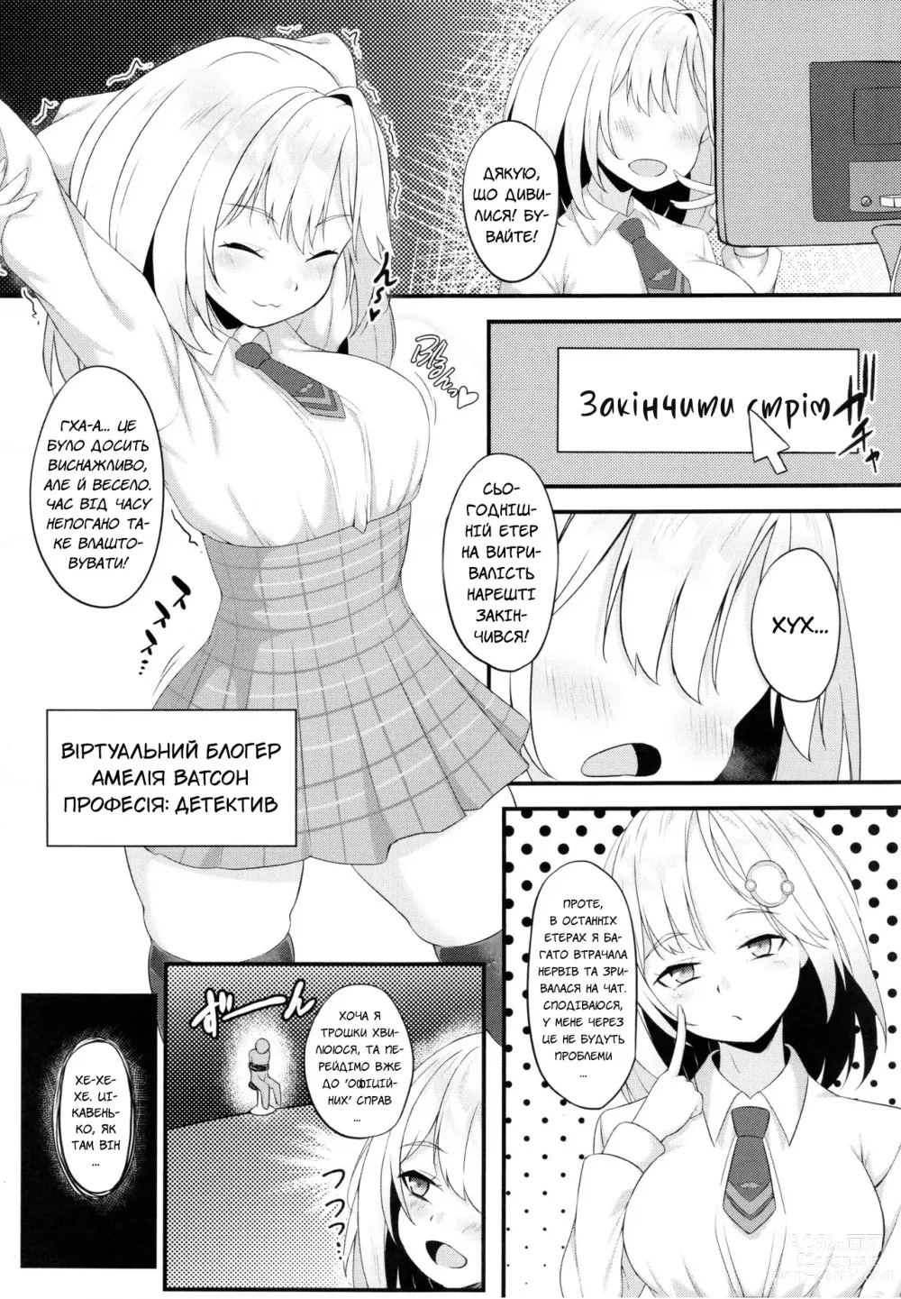 Page 3 of doujinshi Вітаємо в офісі Ватсон