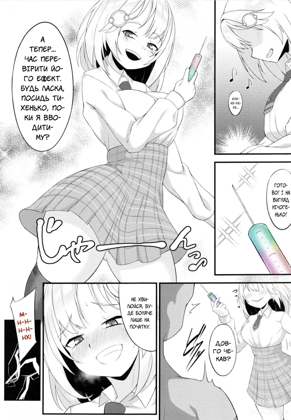 Page 5 of doujinshi Вітаємо в офісі Ватсон