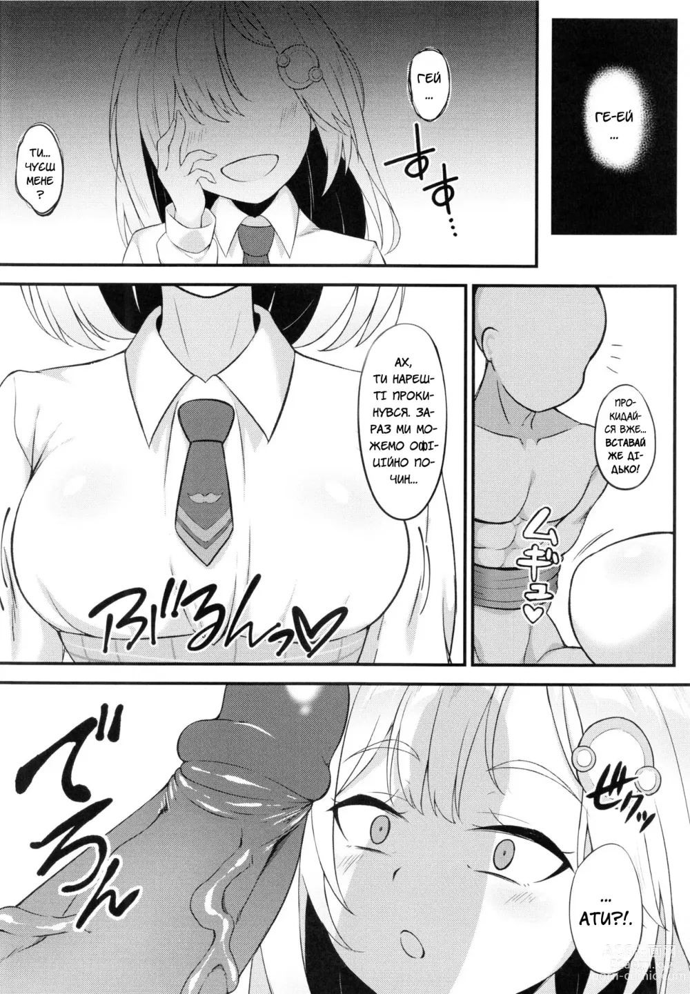 Page 6 of doujinshi Вітаємо в офісі Ватсон