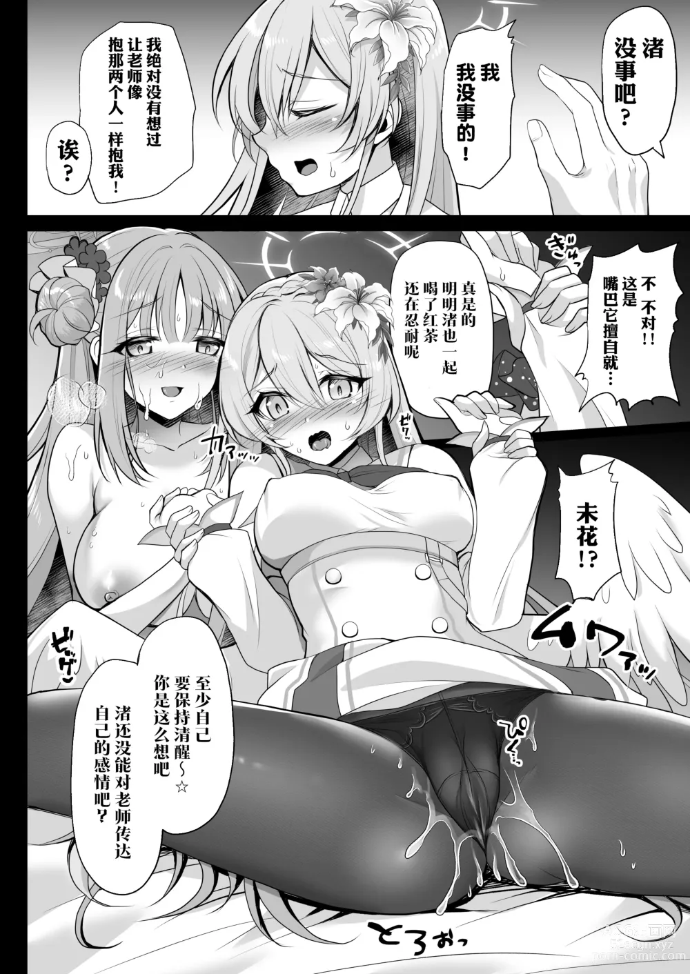 Page 10 of doujinshi 放学后GAN姐妹茶会