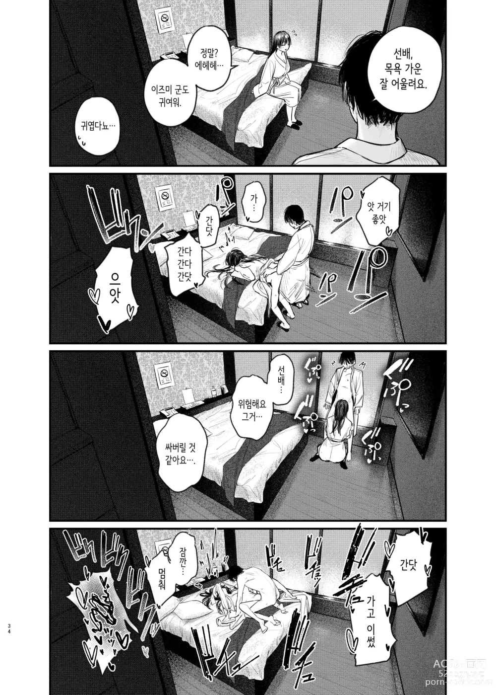 Page 34 of doujinshi 속·쿠니키다 선배의 비밀