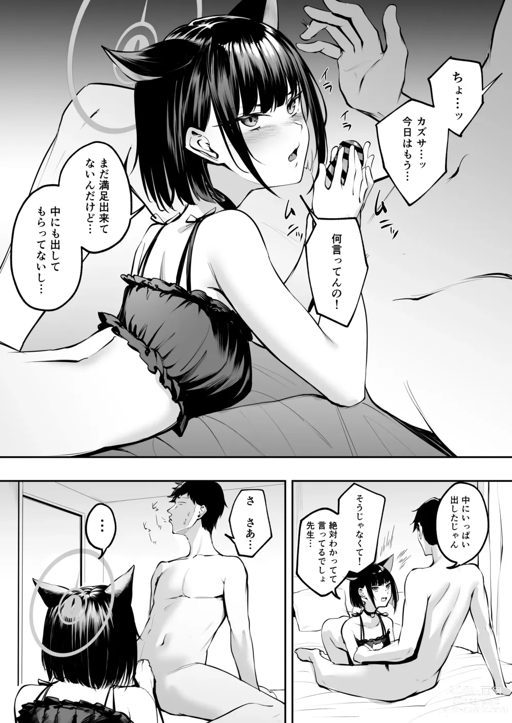 Page 16 of doujinshi Kazusa wa Neko de Aru?