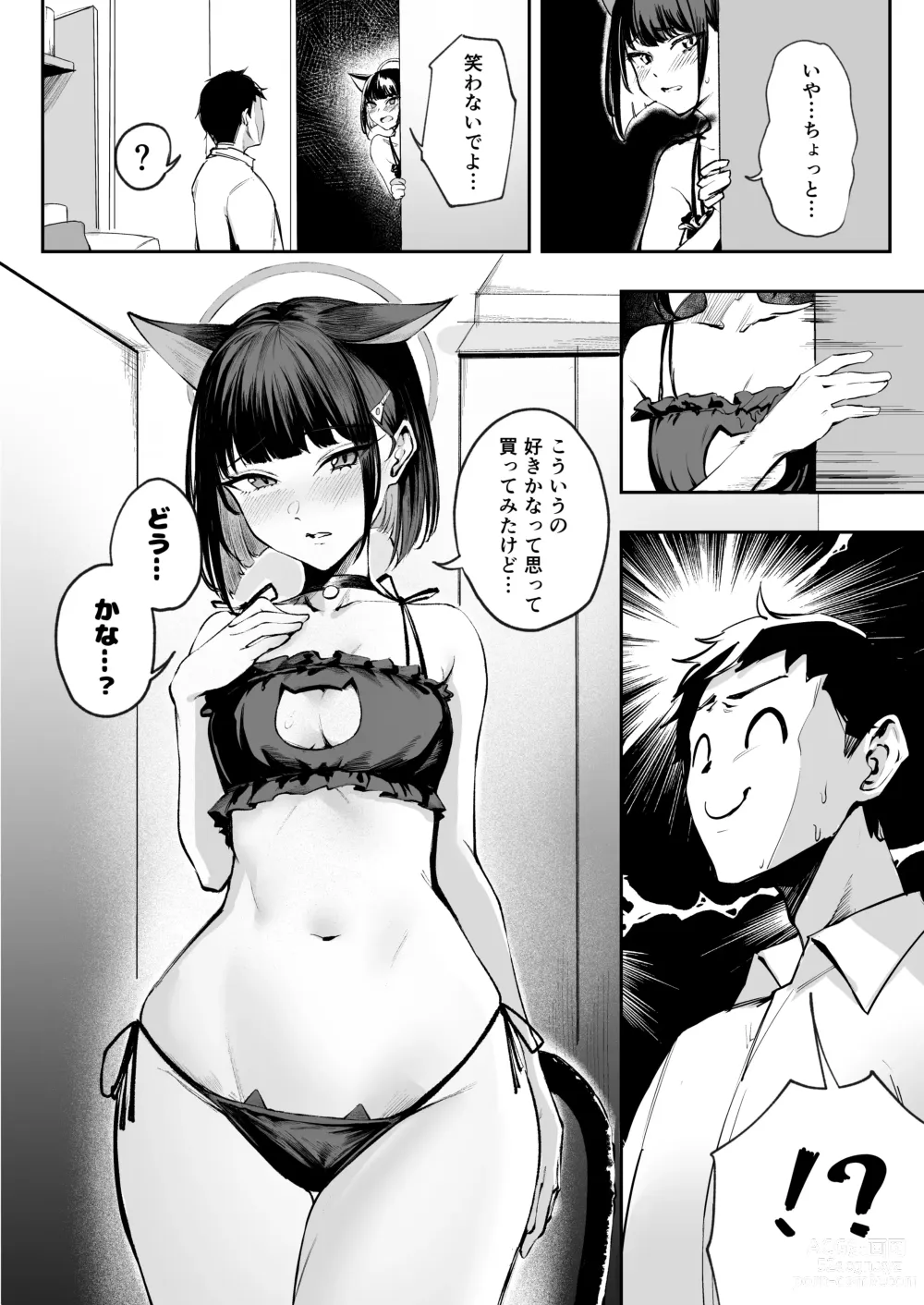 Page 4 of doujinshi Kazusa wa Neko de Aru?