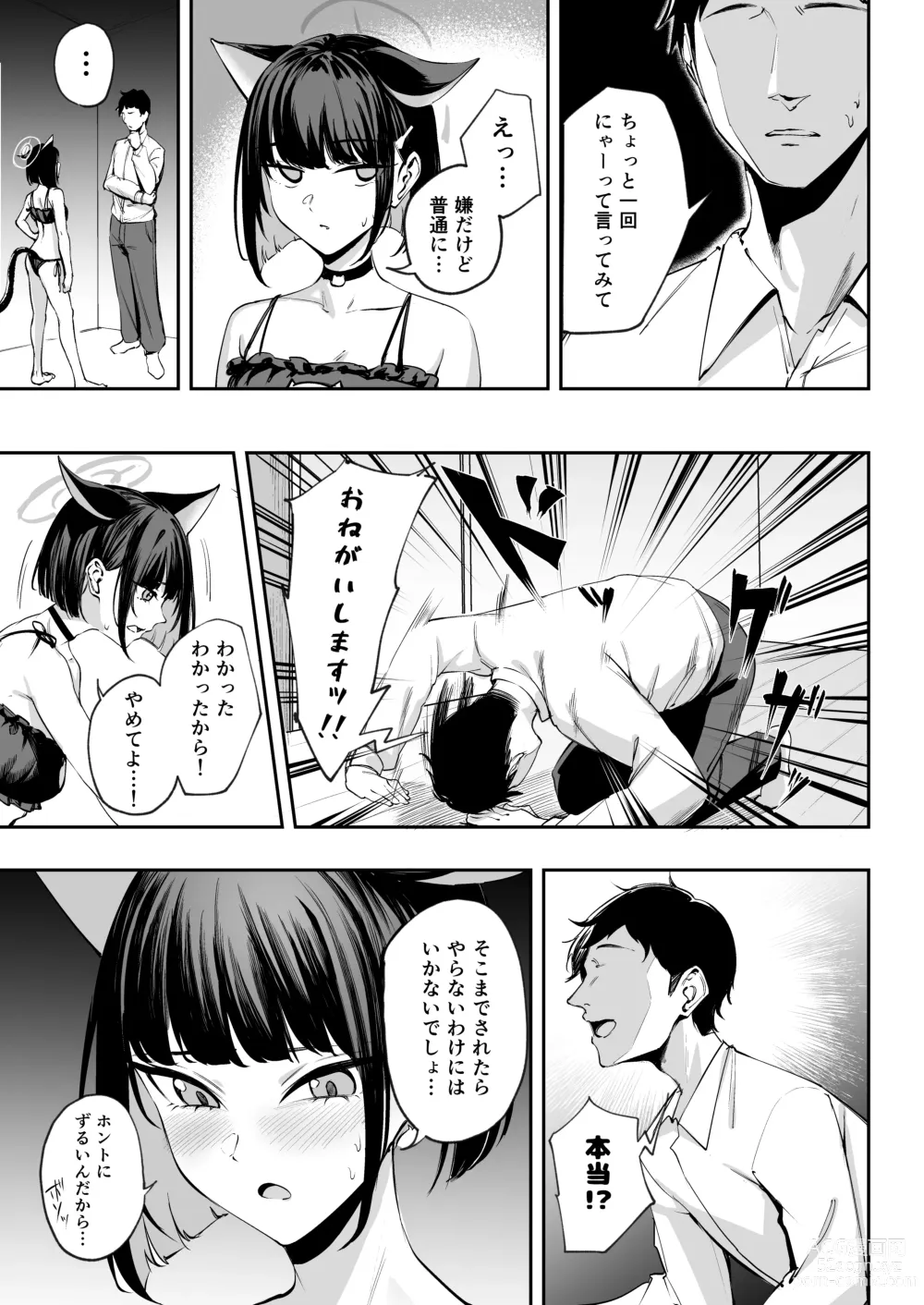 Page 5 of doujinshi Kazusa wa Neko de Aru?