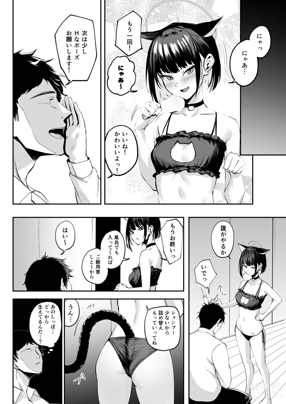 Page 6 of doujinshi Kazusa wa Neko de Aru?