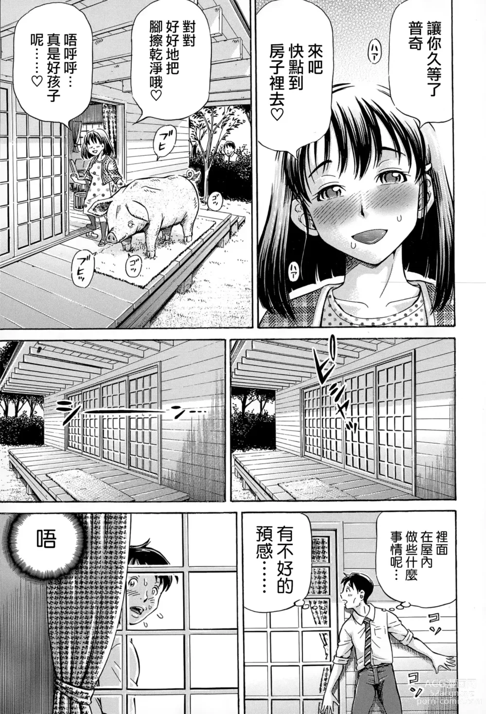 Page 69 of manga Cross-Breeding