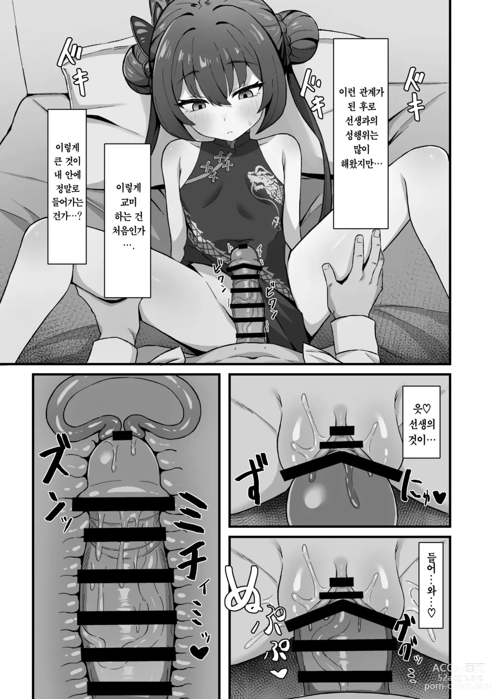 Page 11 of doujinshi 문주의 밀정