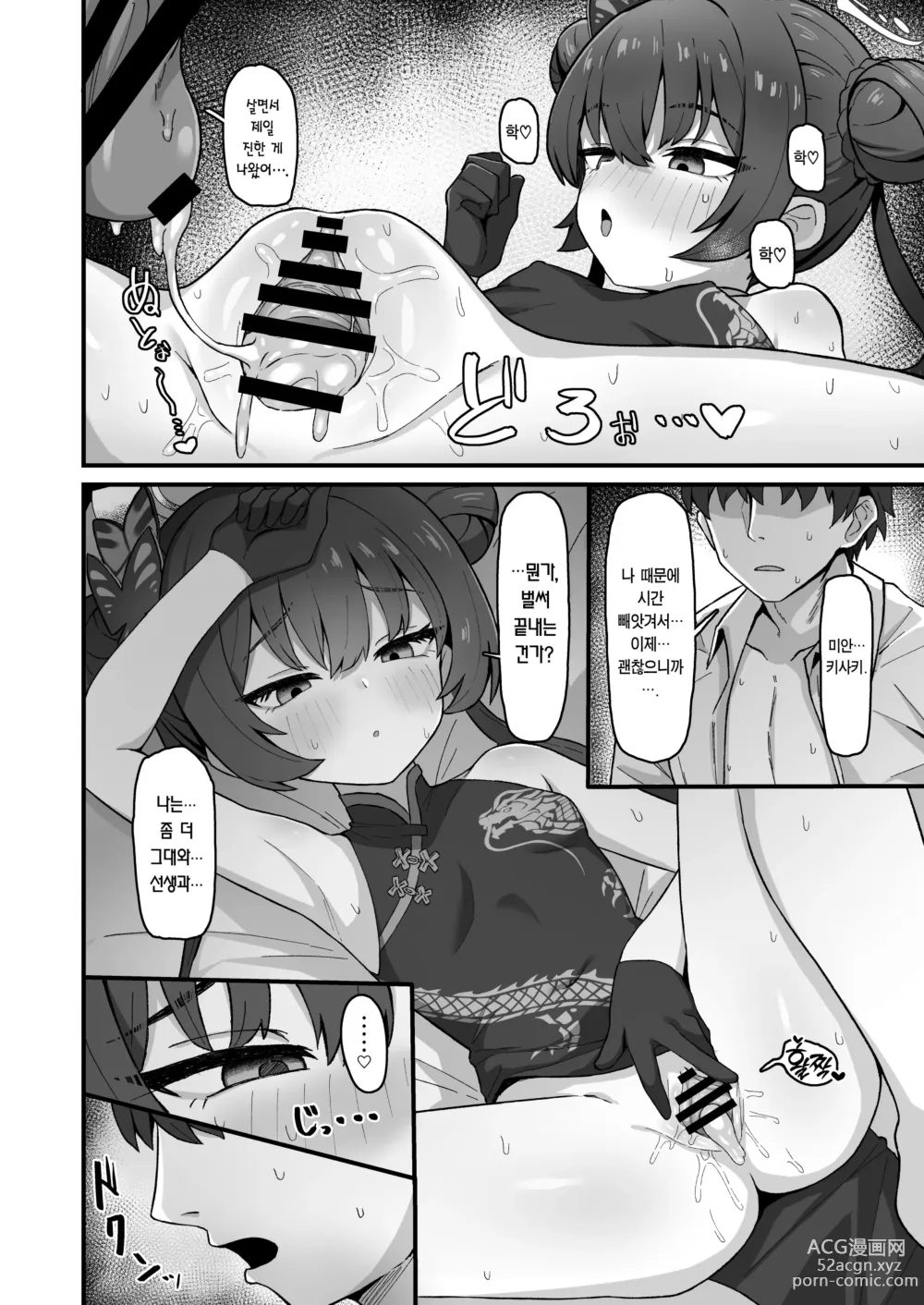 Page 14 of doujinshi 문주의 밀정