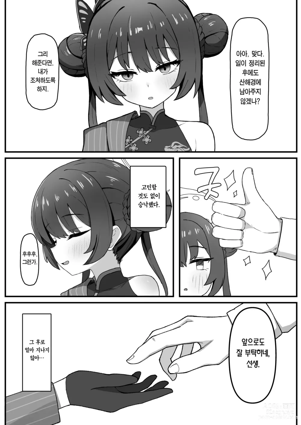 Page 3 of doujinshi 문주의 밀정