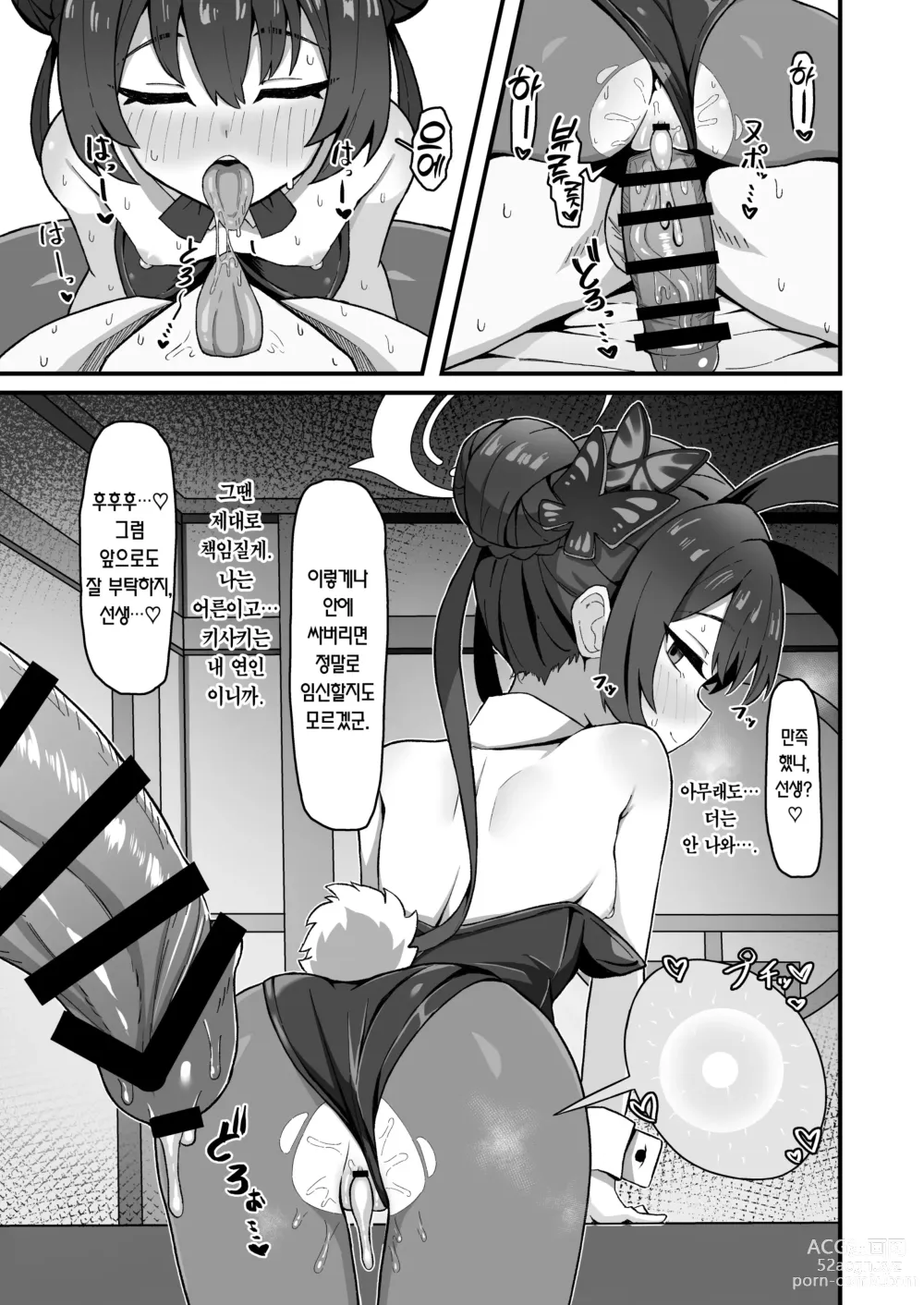 Page 21 of doujinshi 문주의 밀정