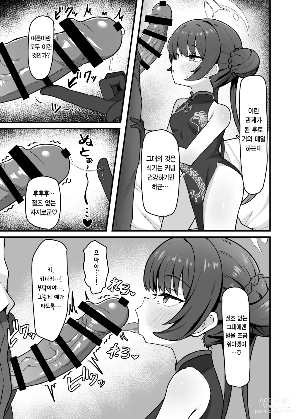 Page 5 of doujinshi 문주의 밀정