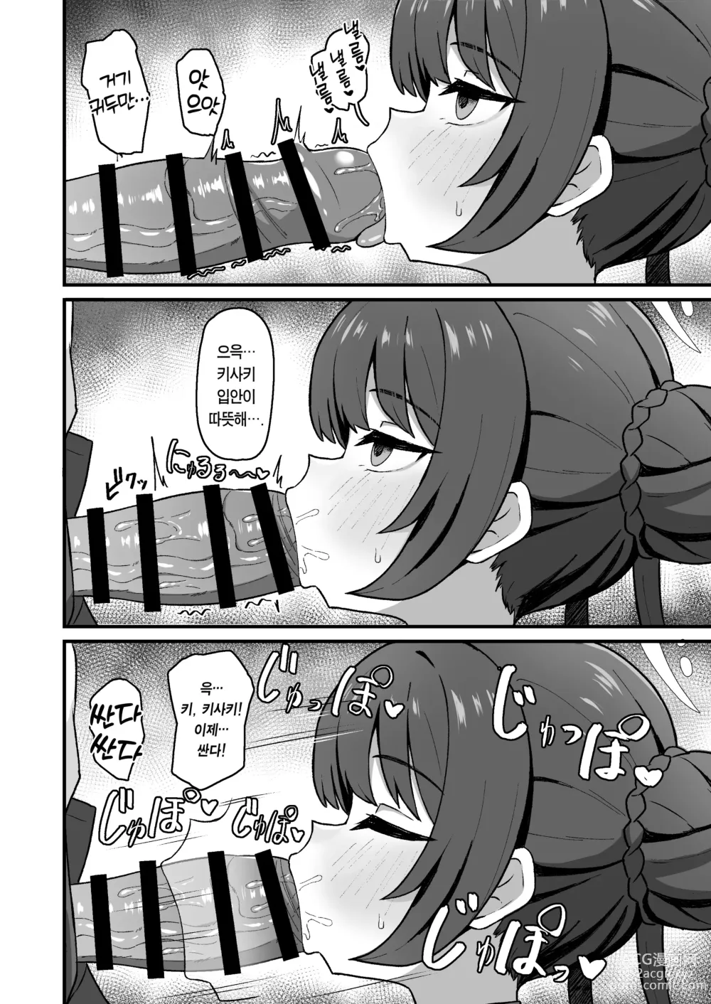 Page 6 of doujinshi 문주의 밀정