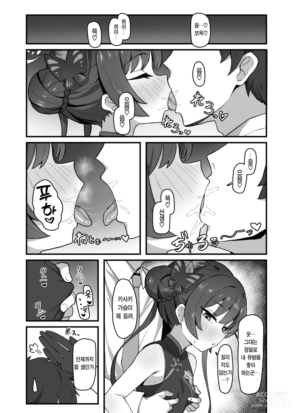 Page 10 of doujinshi 문주의 밀정