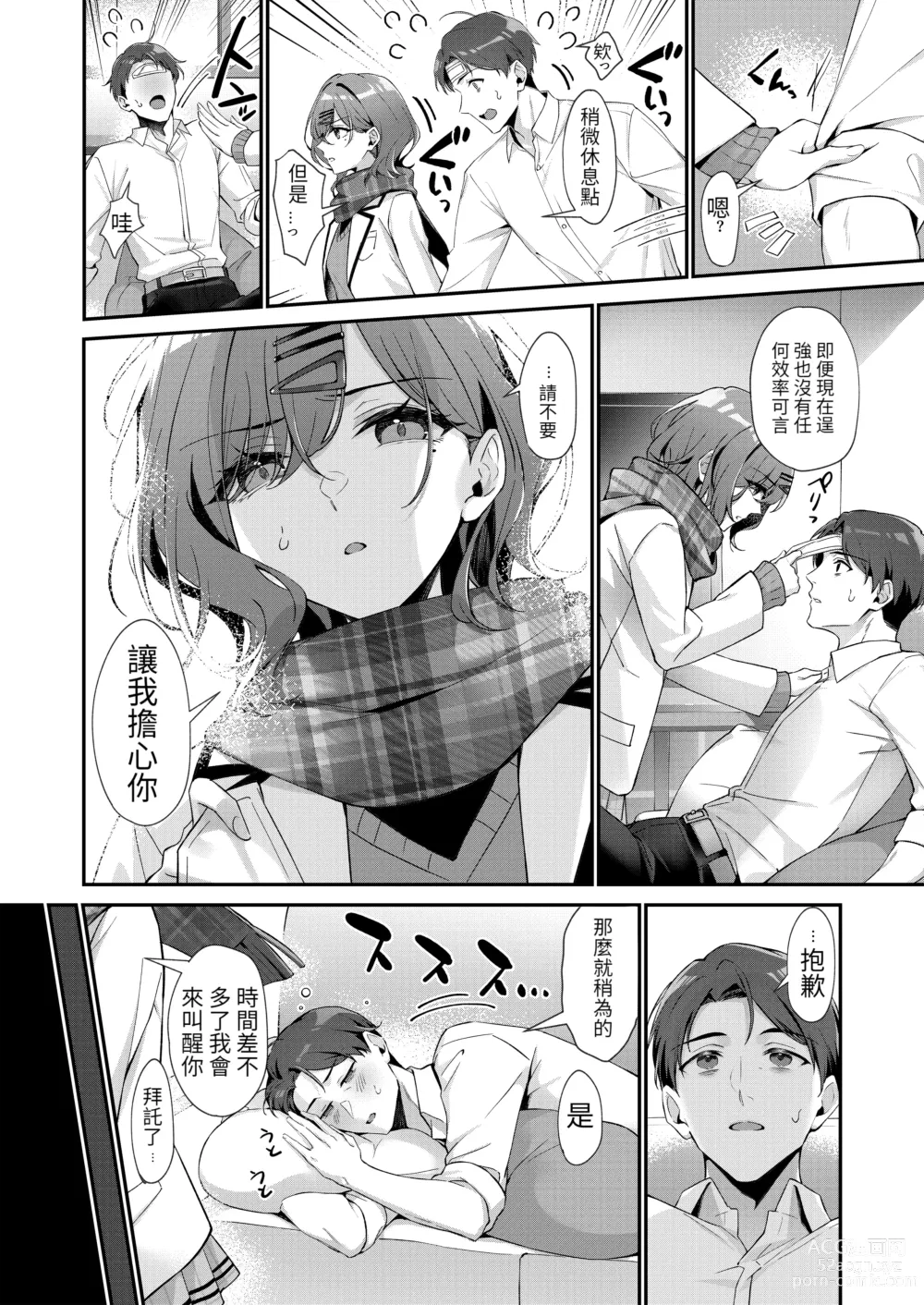 Page 4 of doujinshi Kore wa Fukakouryoku desu node