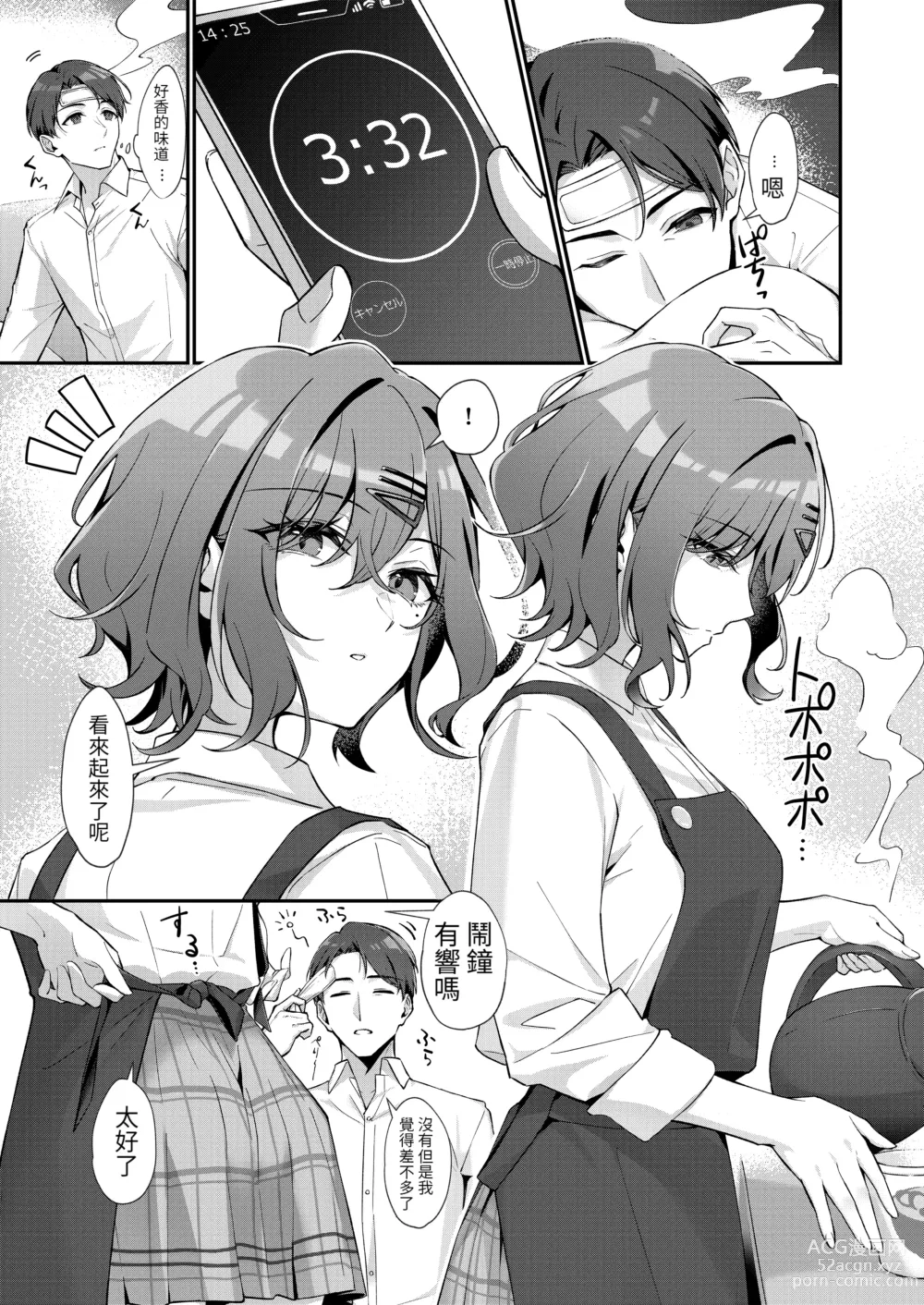 Page 5 of doujinshi Kore wa Fukakouryoku desu node