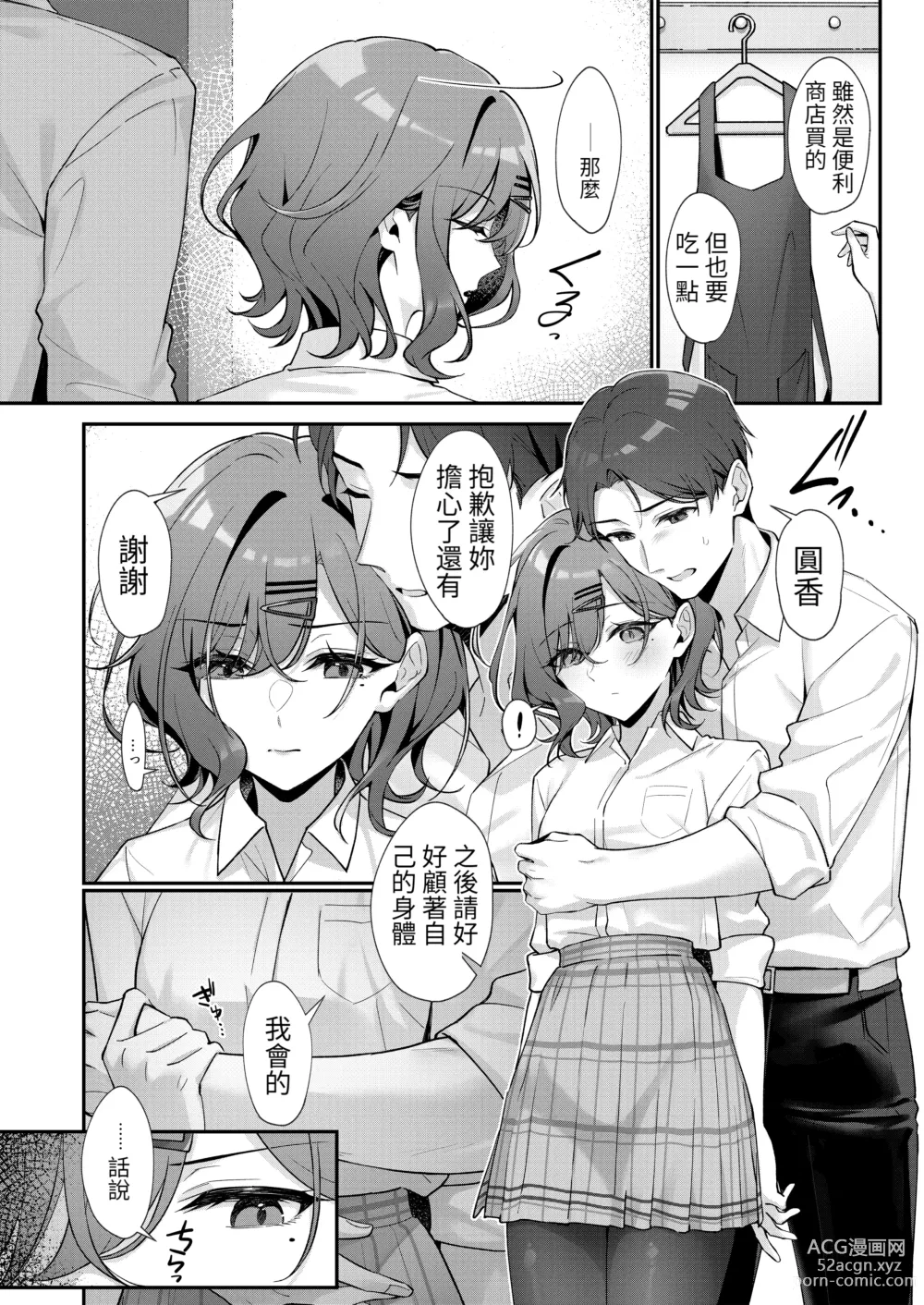 Page 6 of doujinshi Kore wa Fukakouryoku desu node