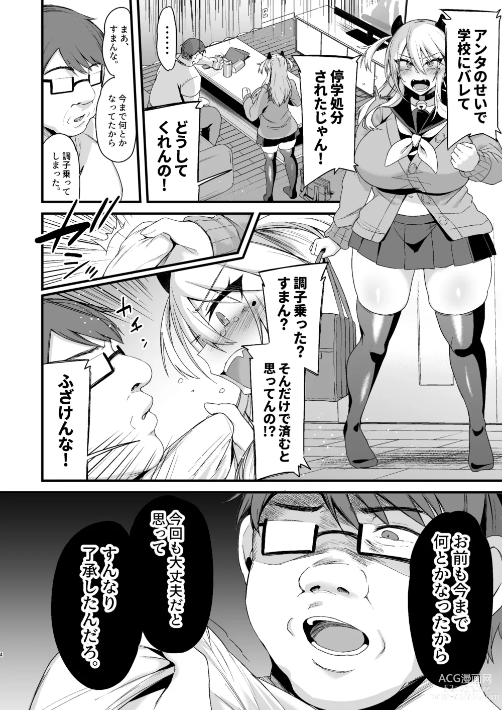 Page 3 of doujinshi Miya-chan 1-nen Choukyou Ge