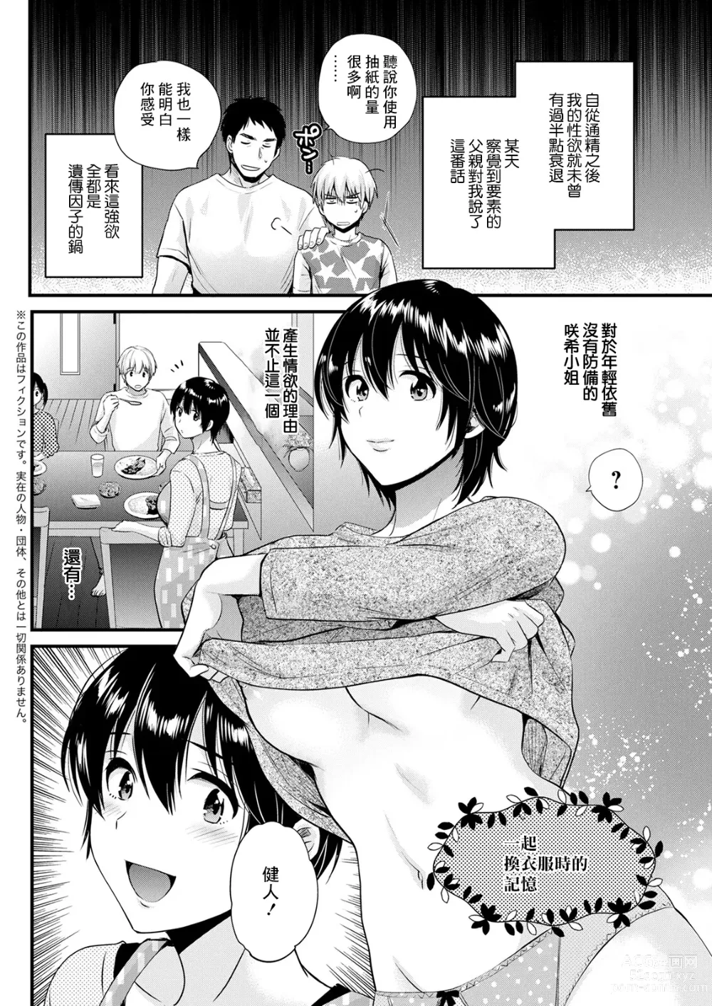 Page 4 of manga Tonari no Baba no Seiyoku ga Sugokute Komattemasu!