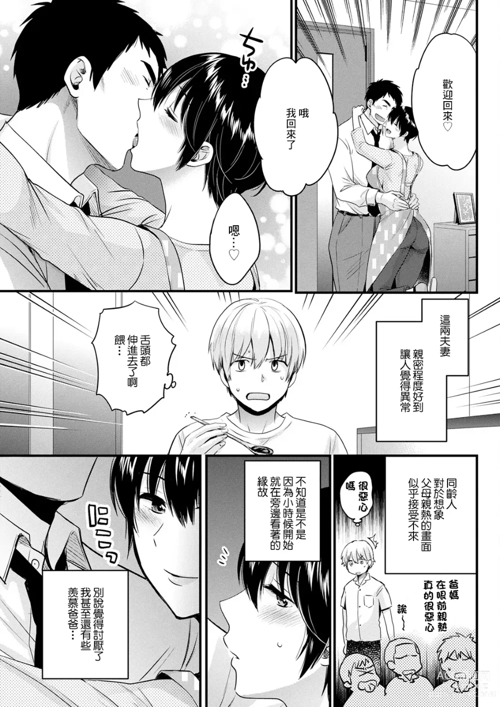 Page 5 of manga Tonari no Baba no Seiyoku ga Sugokute Komattemasu!