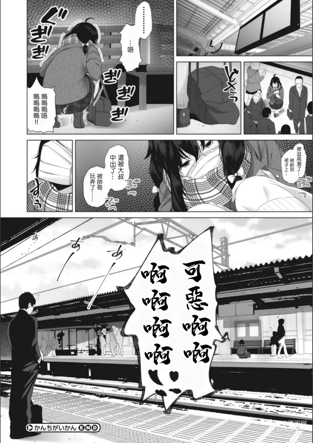 Page 18 of manga Kanchigaikan