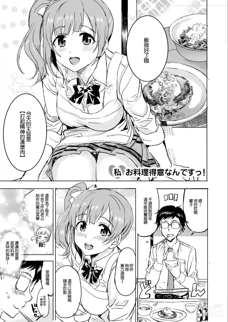 Page 3 of doujinshi Oku-sama wa Kyouko-chan