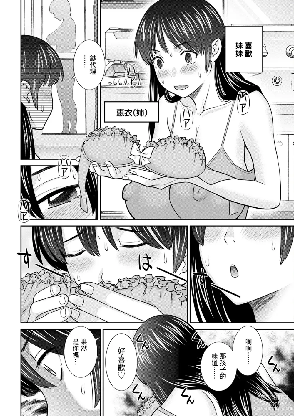 Page 2 of manga Yawahada Oyako to H na Jikan Ch. 2