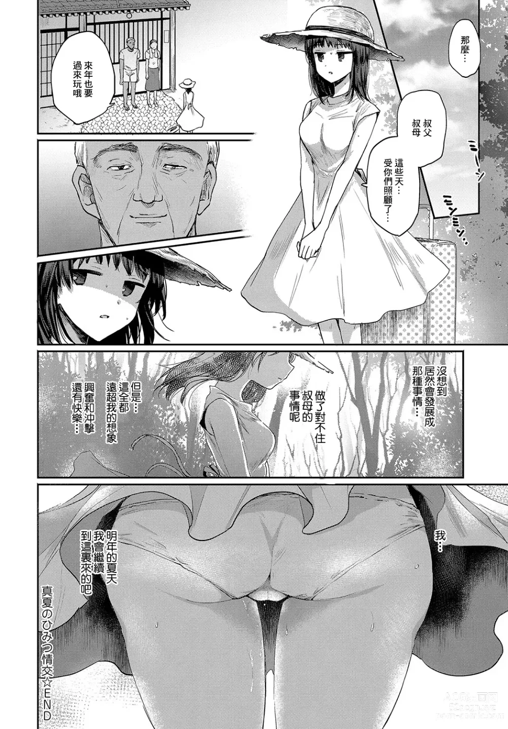 Page 18 of manga Manatsu no Himitsu Joukou - Sexual Secret In Summer