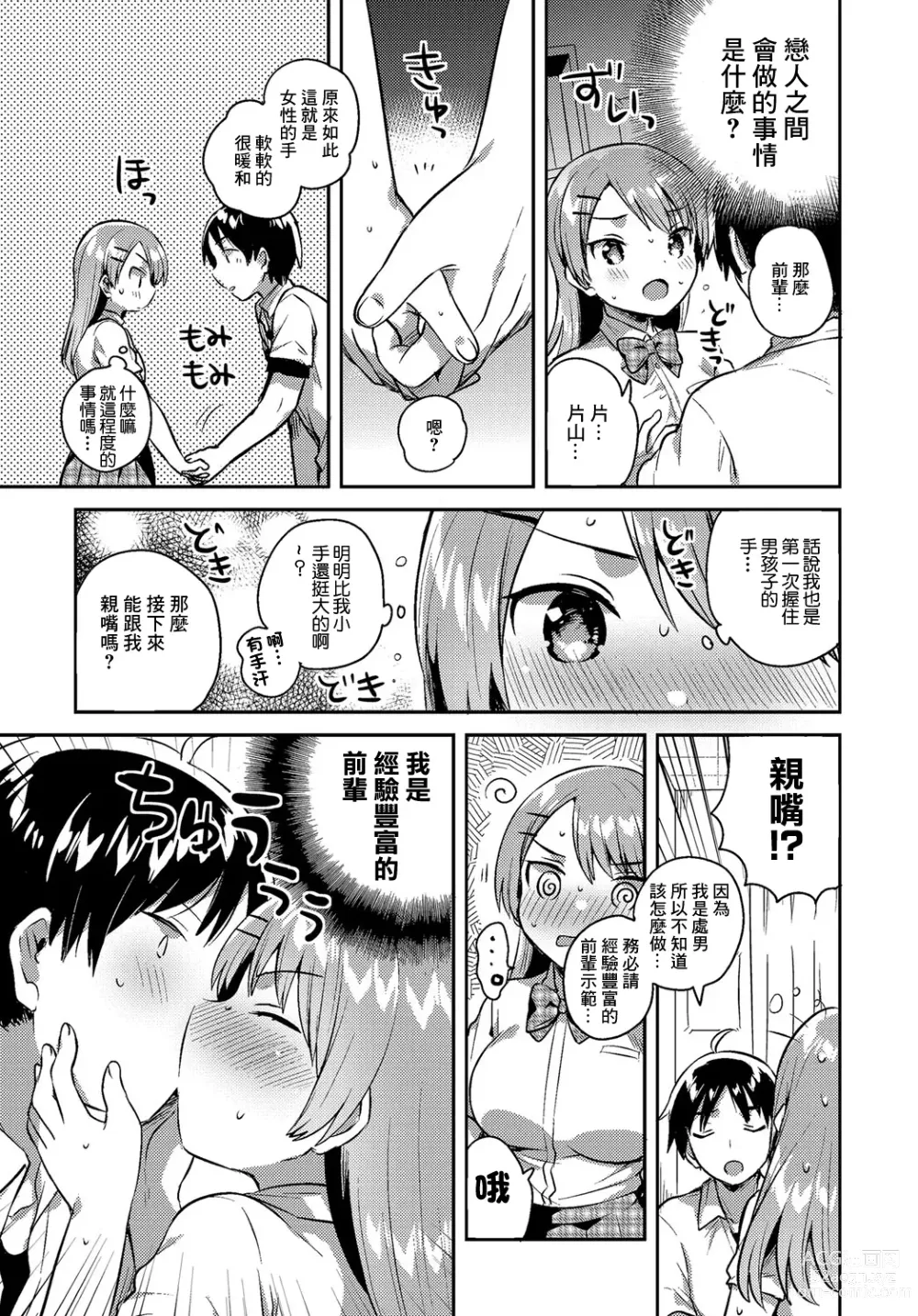 Page 4 of manga Detarame Revenge Match