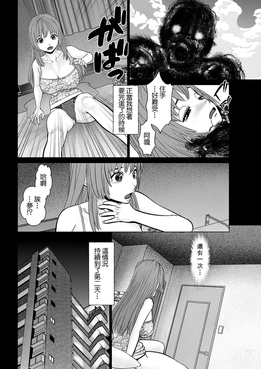 Page 4 of manga Gozen Reiji ni Dakishimete